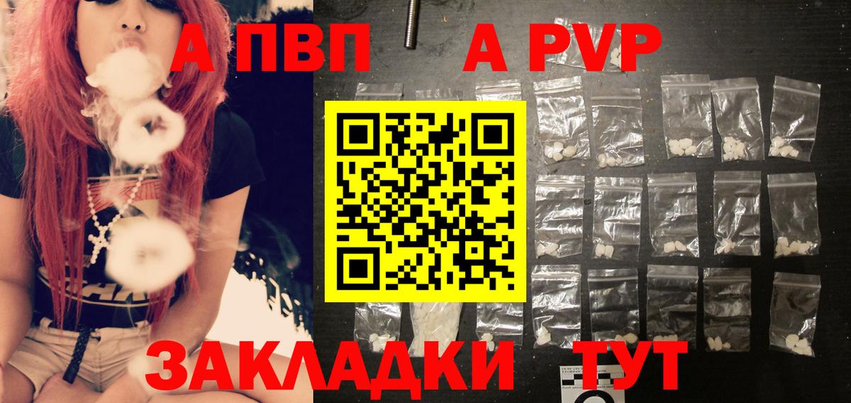 A-PVP Соль  Alpha-PVP крисы CK  A-PVP мука  Вход с VPN  Гурьевск 