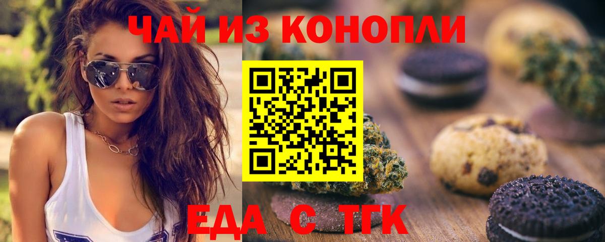 Гурьевск  Cannafood марихуана  Вход с VPN 
