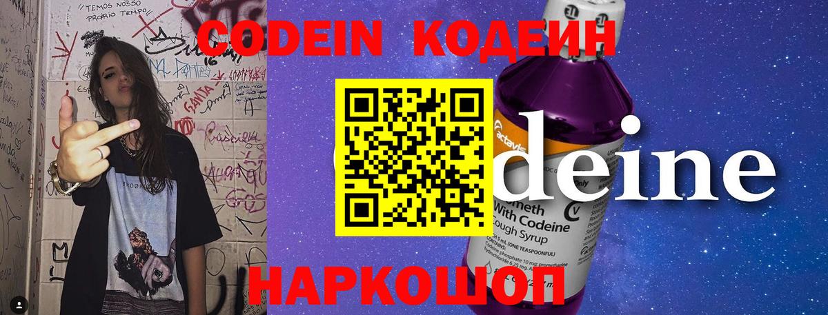 Гурьевск  Кодеин напиток Lean (лин)  Вход с VPN  Кодеиновый сироп Lean напиток Lean (лин) 