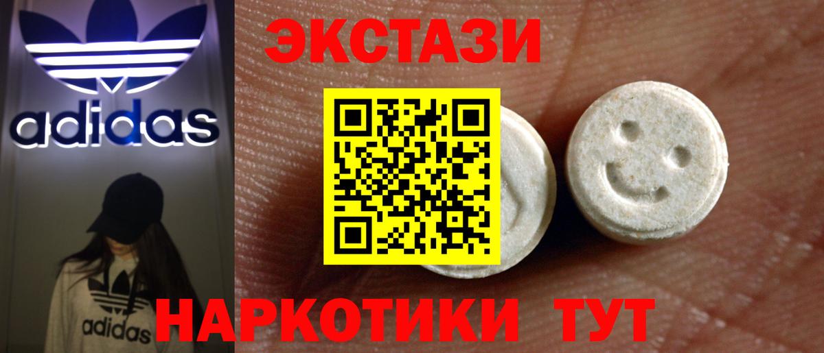 Экстази  Ecstasy MDMA  Вход с VPN  Гурьевск 